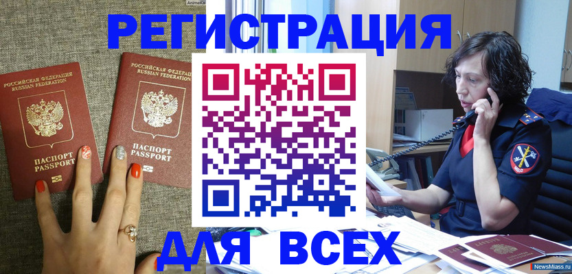 прописка для работы в Буинске