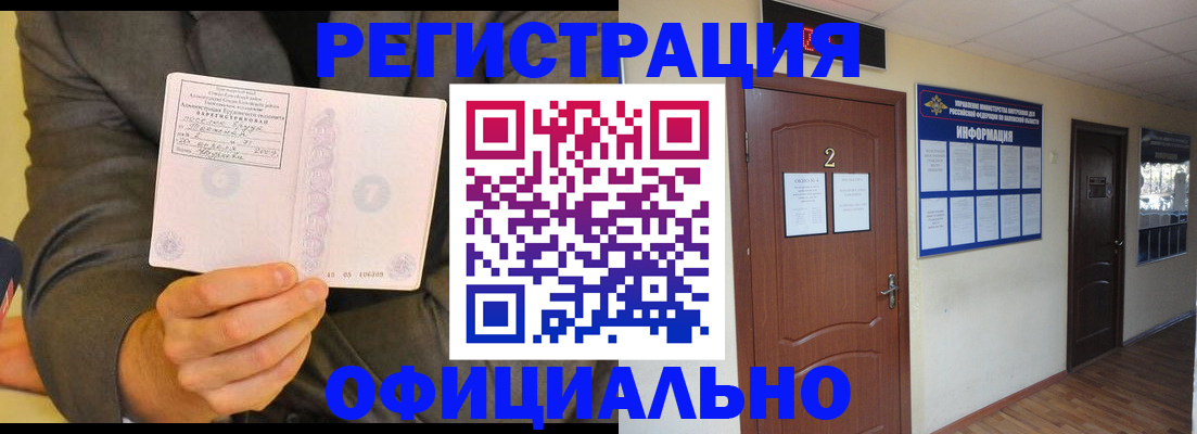 временная регистрация в Буинске