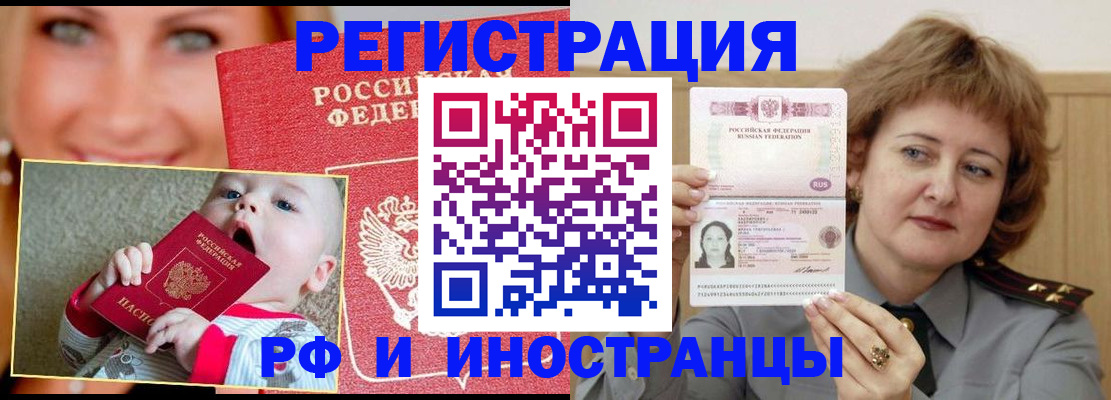 прописка для работы в Буинске